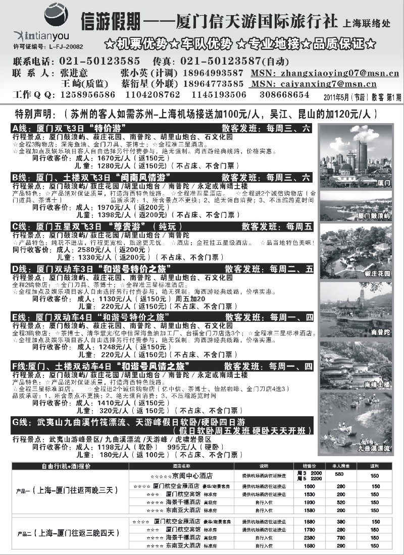 s15  信游假期—厦门信天游国际旅行社