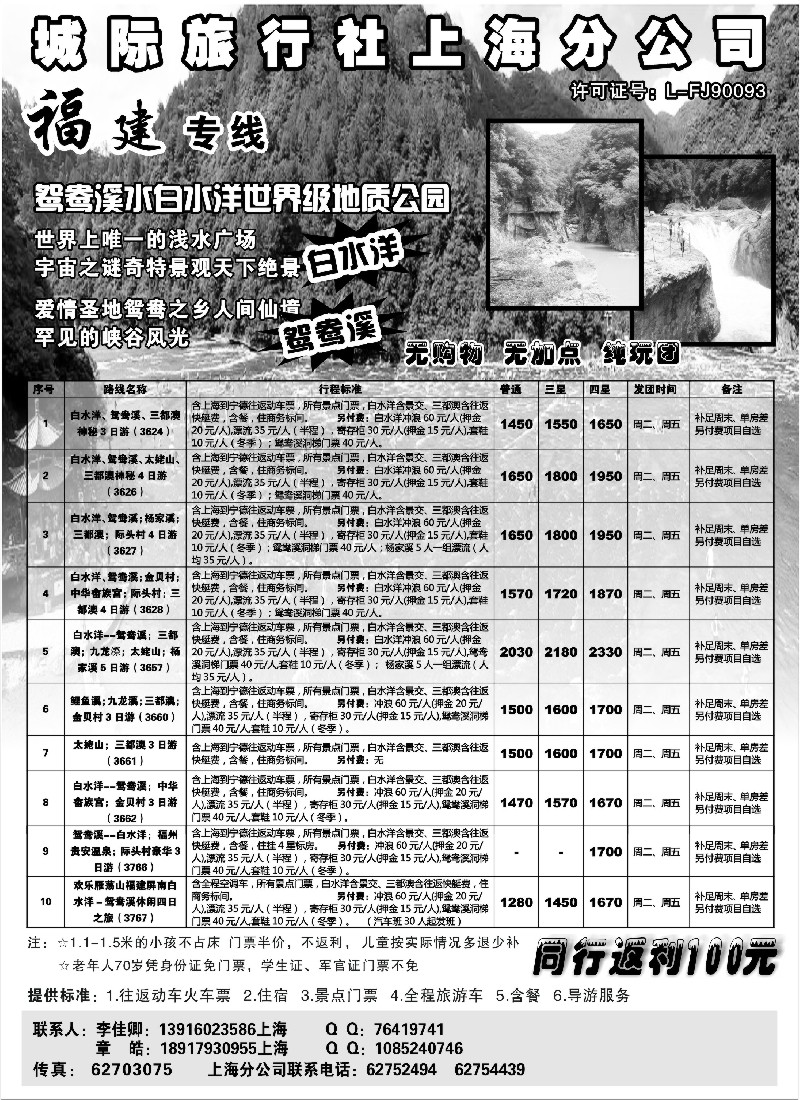 s17  城际旅行社-白水洋鸳鸯溪专线