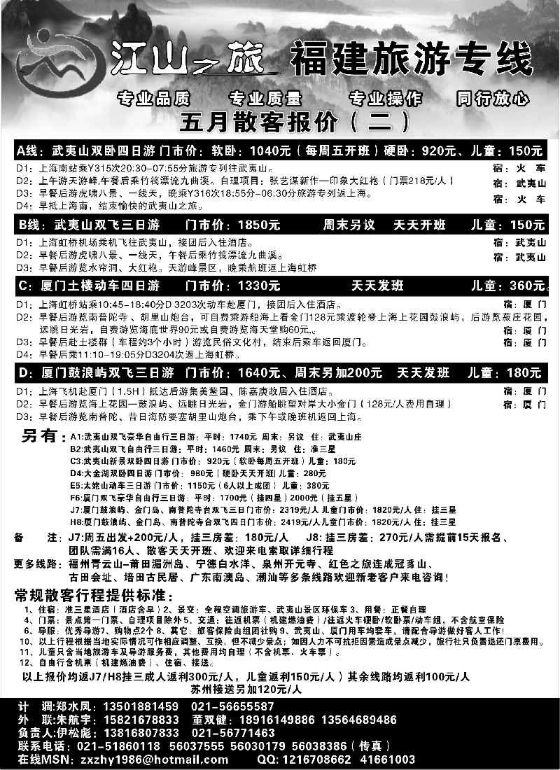 s18 福建旅游专线——江山之旅