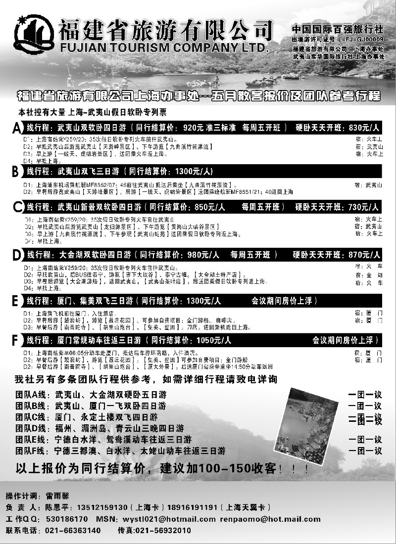 s20  福建省旅国际旅行社
