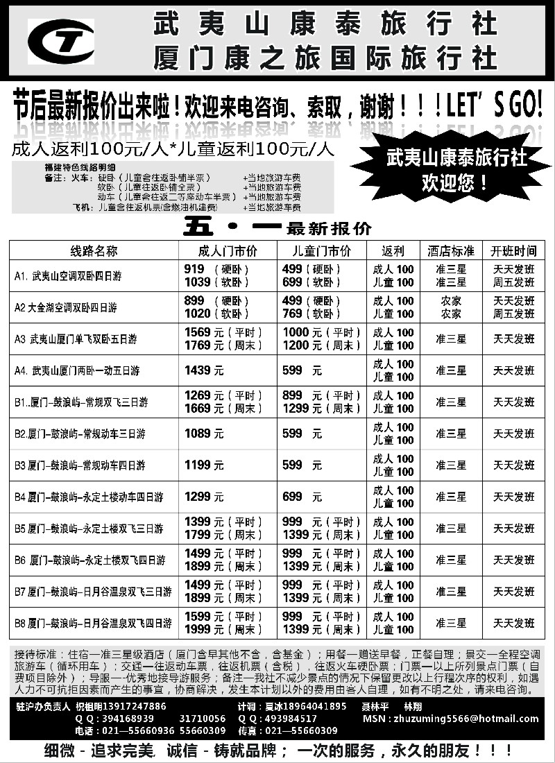 s21 武夷山康泰旅行社