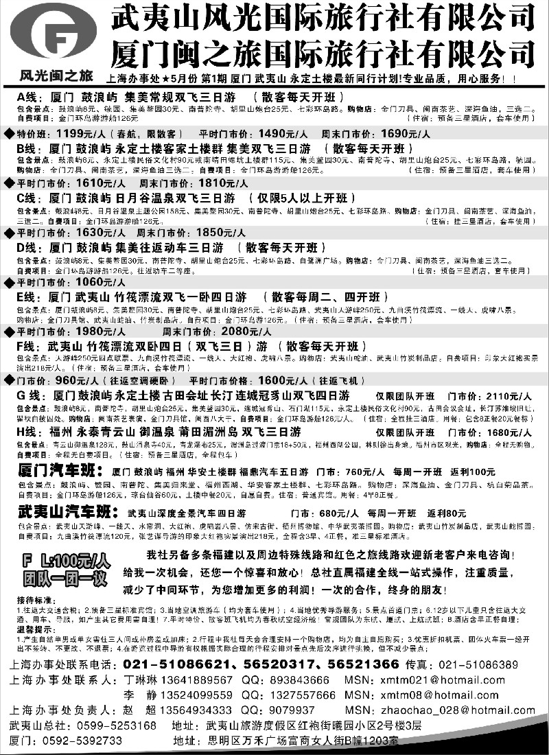 s26  厦门闽之旅&武夷山风光国旅—5月份最新计划