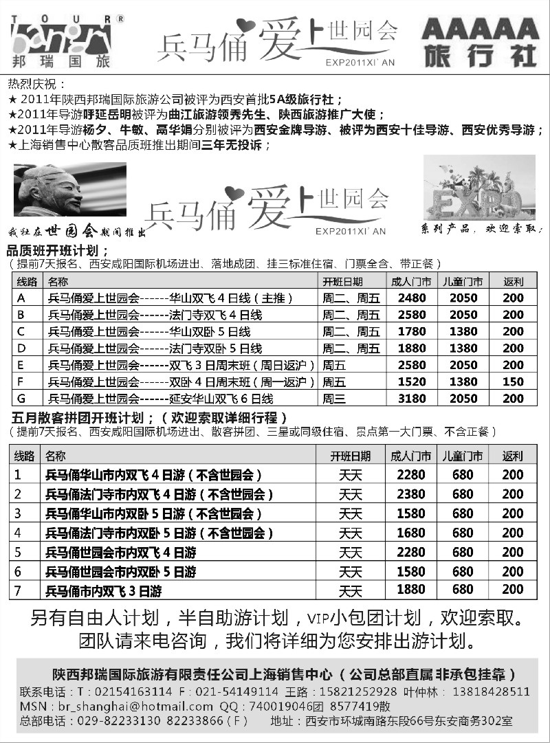 n147 陕西邦瑞国旅---上海销售处