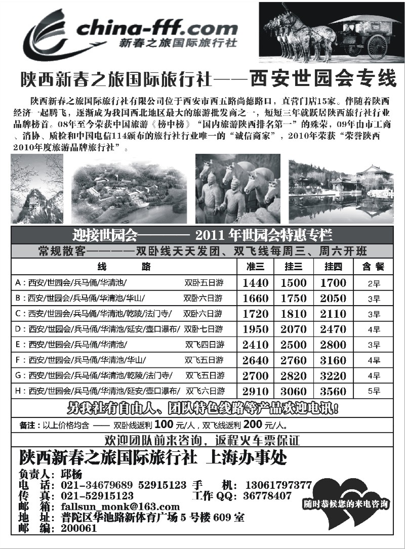n148 陕西新春之旅国际旅行社—— 西安世园会专线