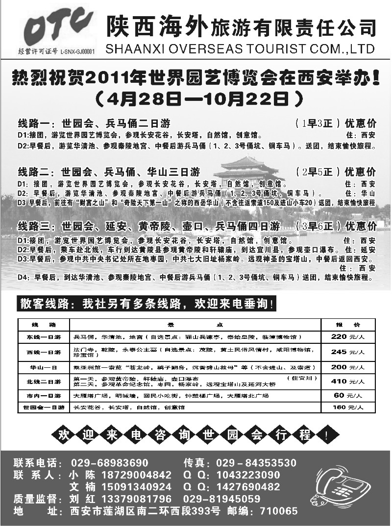 n150 陕西海外旅游有限责任公司