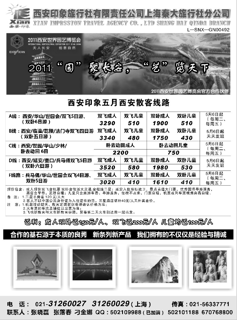 n151 西安印象