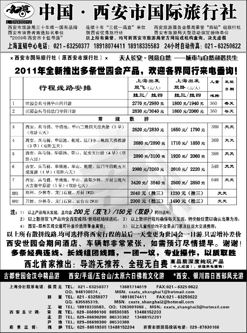 n152 西安市国际旅行社
