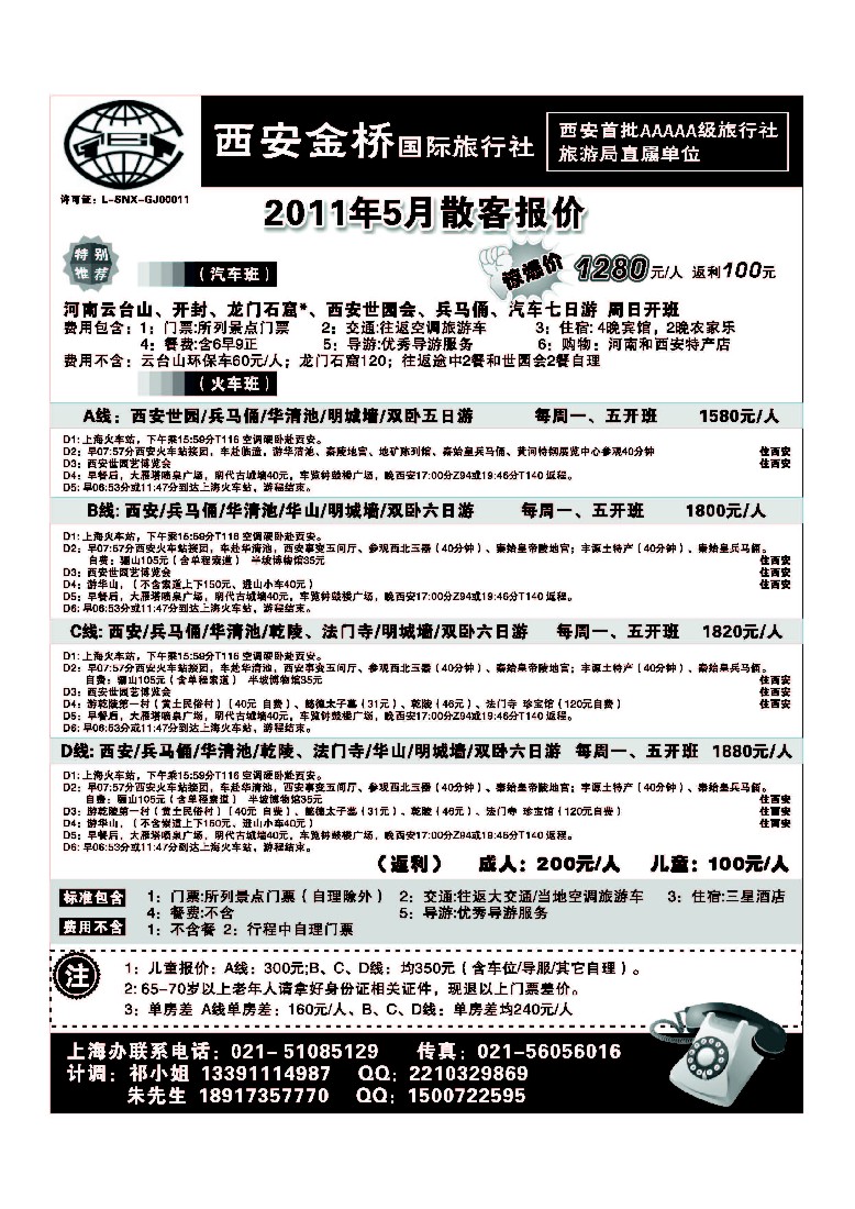 n153 西安金桥国际旅行社