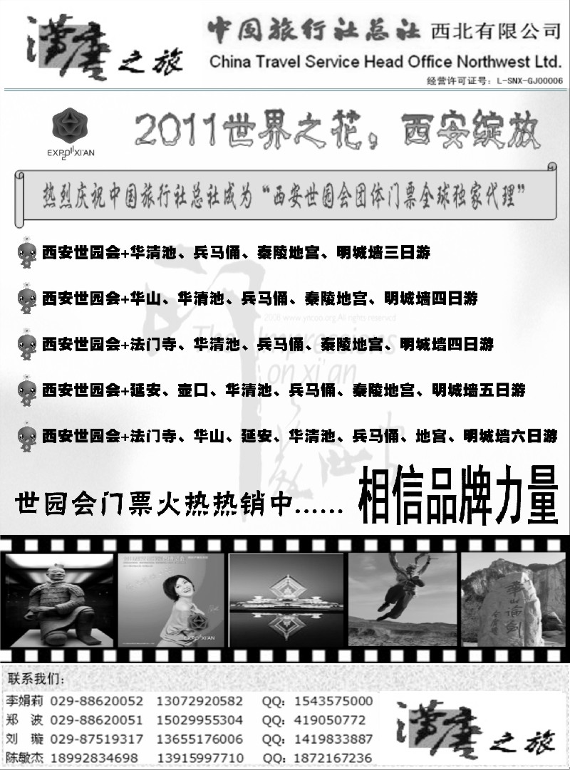 n154 汉唐之旅—专业西安、延安地接（中旅总社西北有限公司）