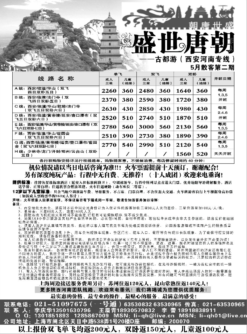 n155 盛世唐朝——西安河南专线