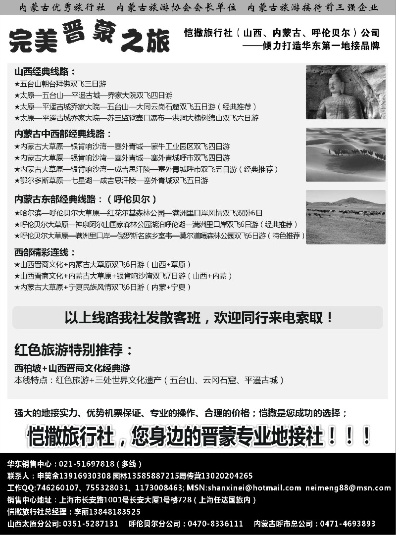 n157 完美晋蒙之旅——恺撒旅游专业地接