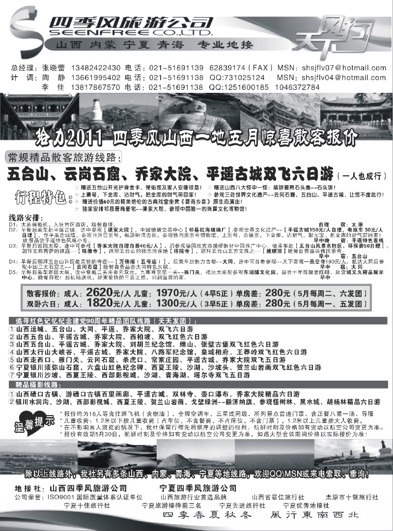 n158 四季风旅游-山西内蒙宁夏青海专业地接