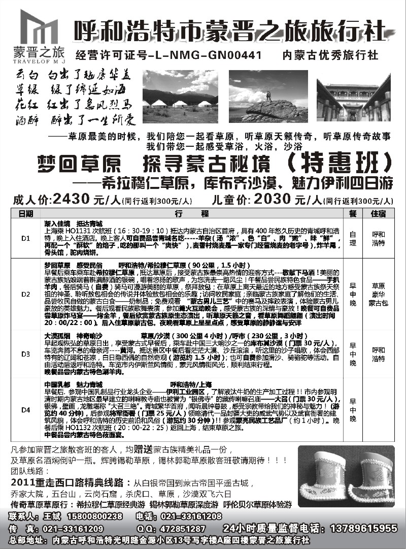 n161 呼和浩特市蒙晋之旅旅行社——内蒙线