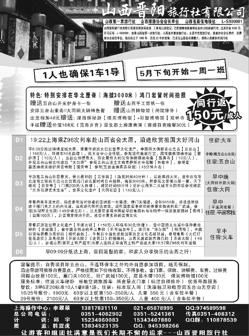 n165 山西晋阳旅行社上海办事处