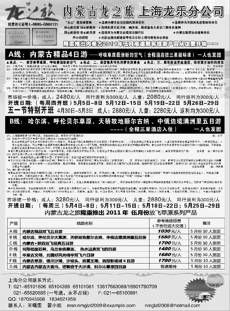 n167 内蒙古龙之旅——散客一人也发团
