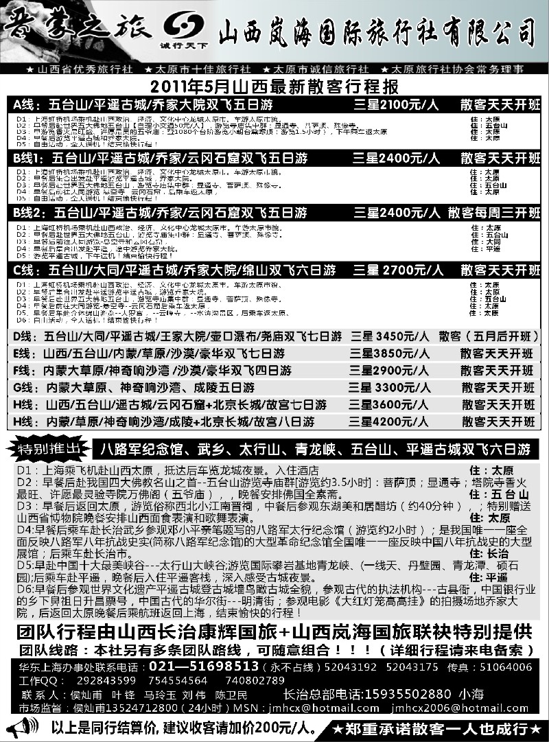 n170 晋蒙之旅