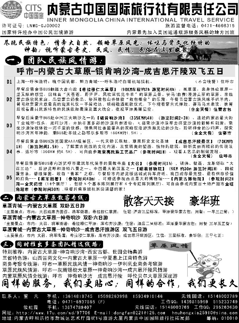 n171 内蒙古中国国际旅行社有限责任公司
