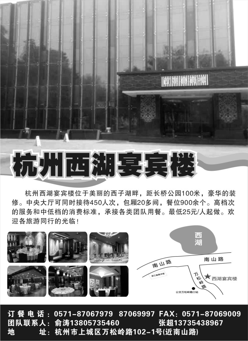 n30 杭州西湖宴宾楼