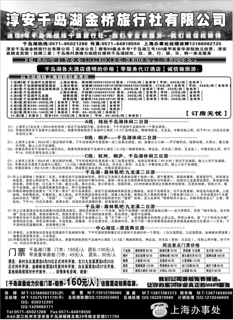 n32 淳安千岛湖金桥旅行社有限公司