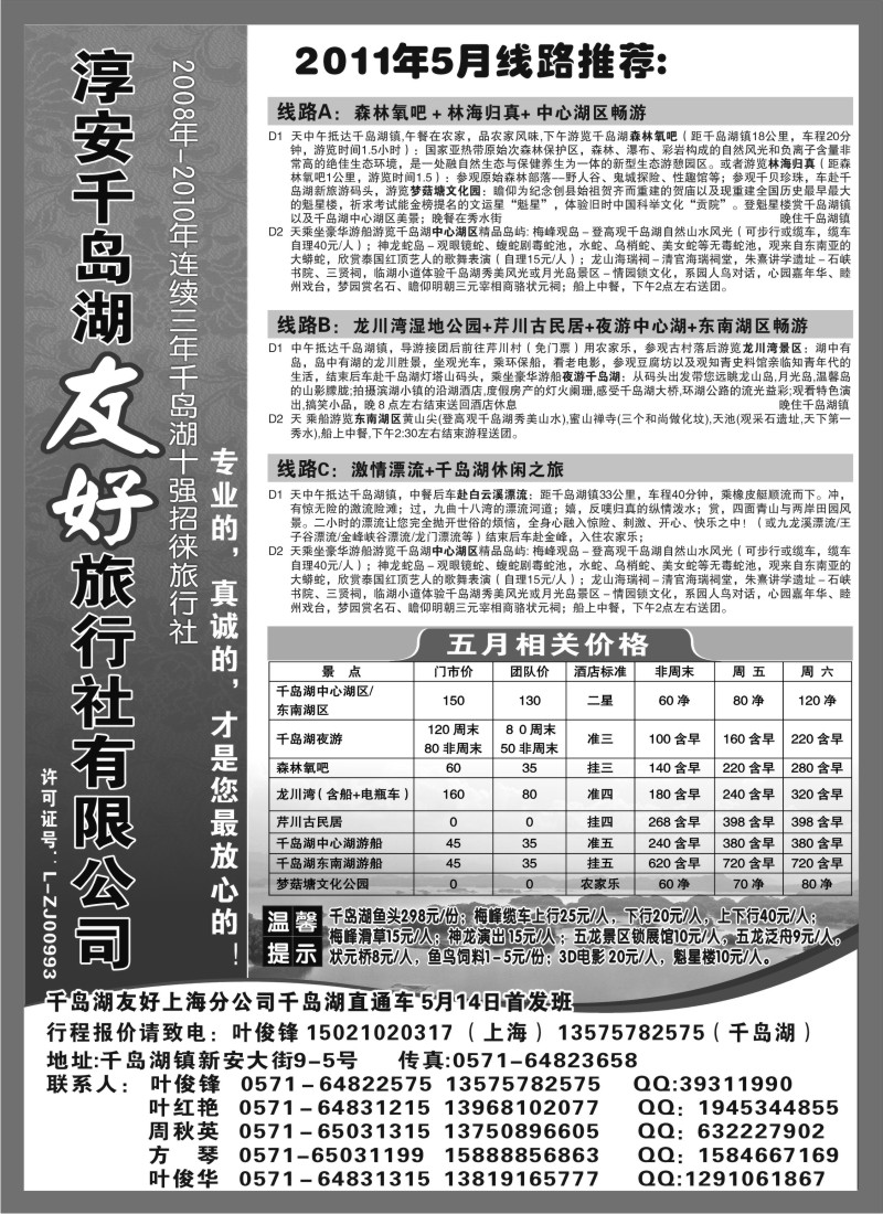 n33 淳安千岛湖友好旅行社有限公司