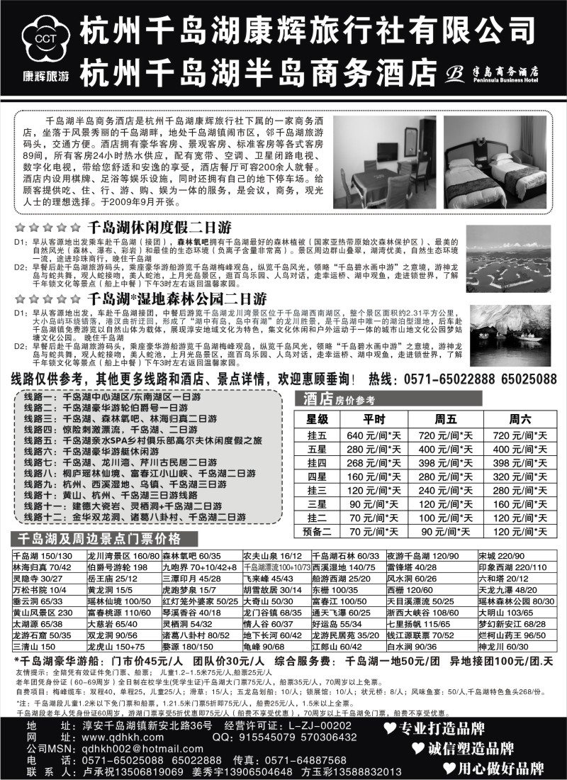 n34 千岛湖康辉旅行社●半岛商务酒店