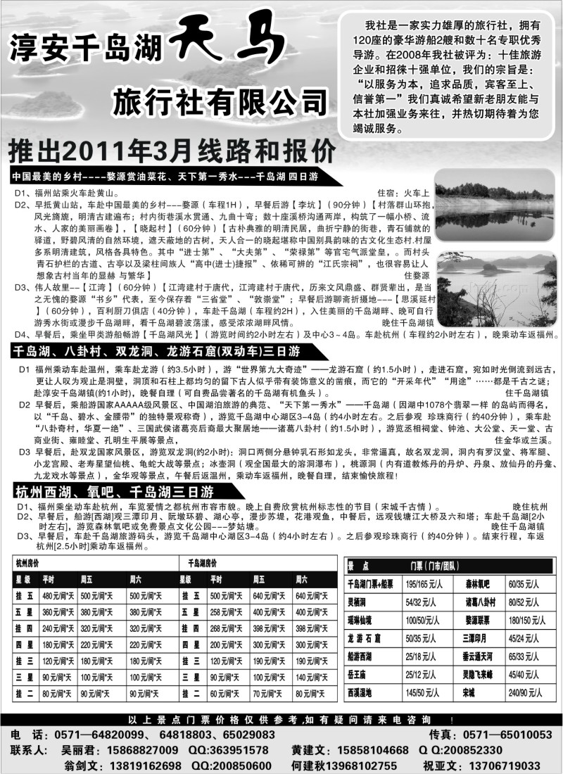 n36 淳安千岛湖天马