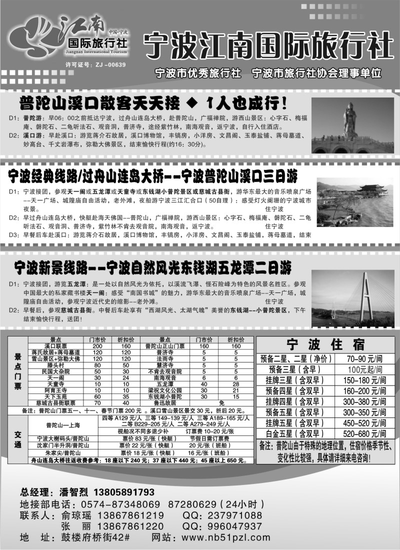 n40 宁波江南国际旅行社有限公司