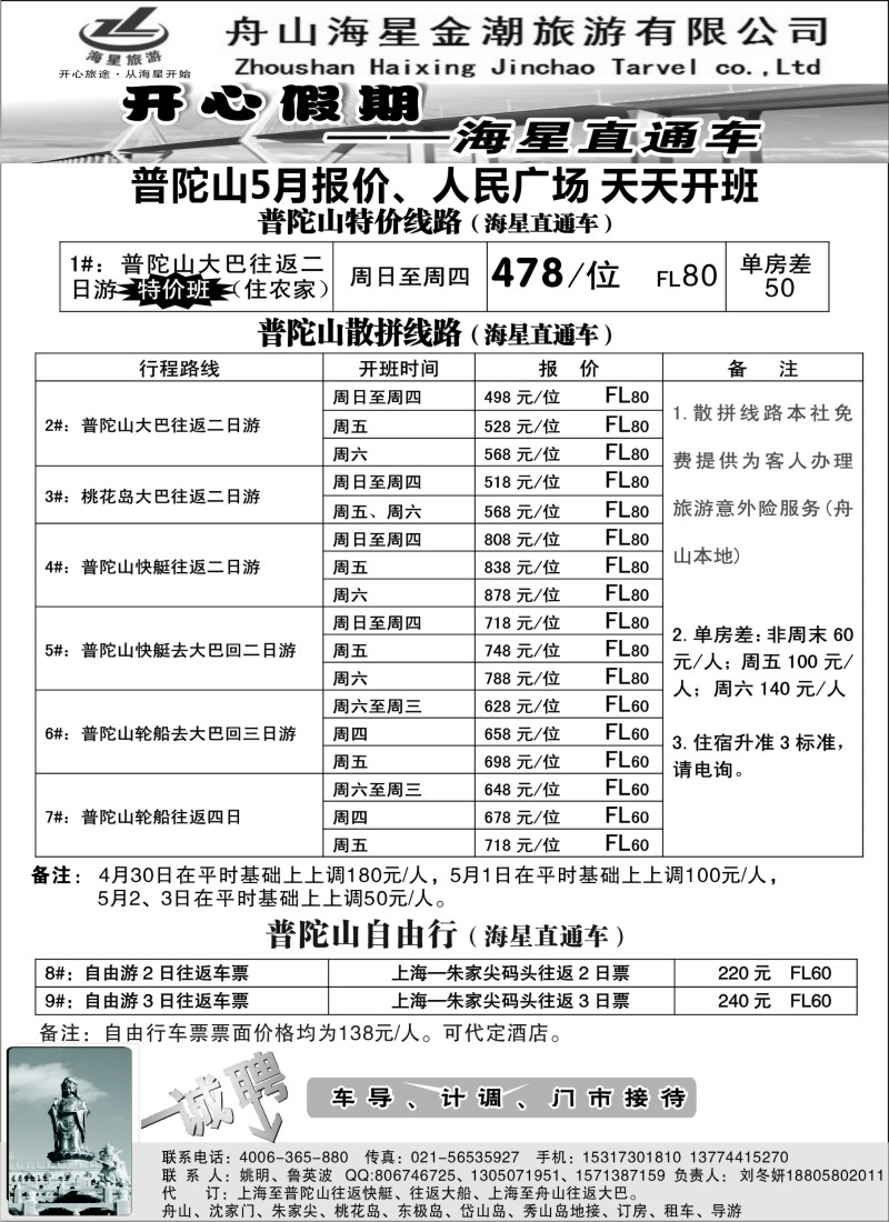 n43普陀山旅游  海星直通车