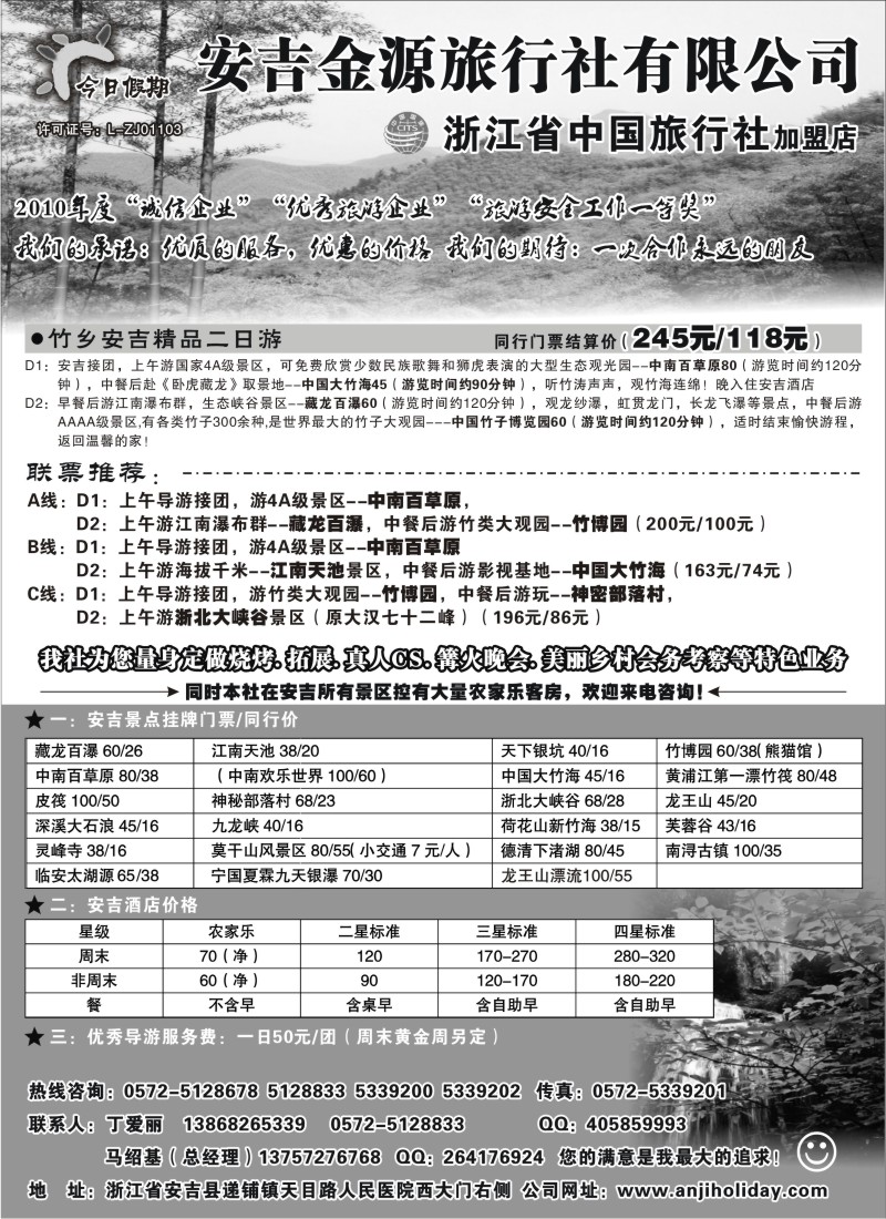 n53 安吉金源旅行社--安吉周边旅游地接