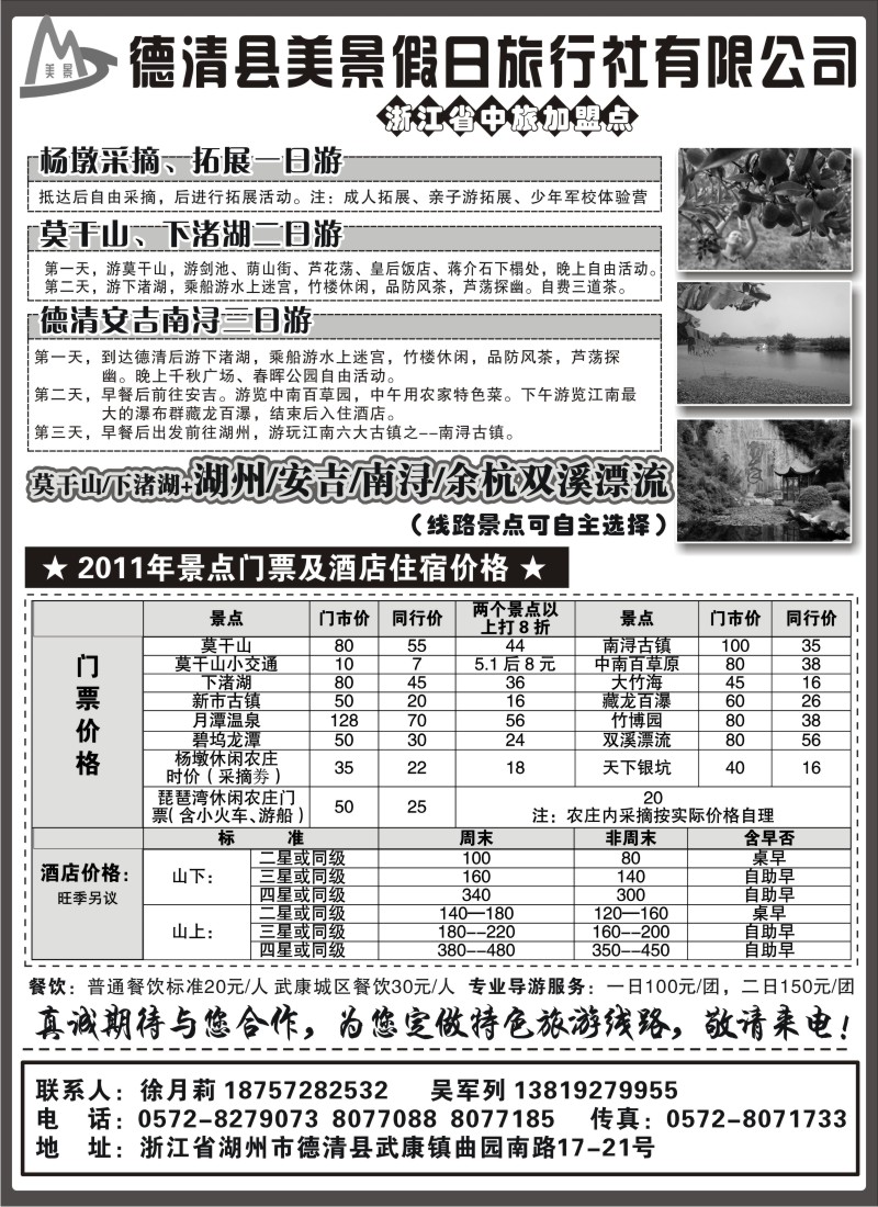 n55 德清美景假日旅行社----德清及周边专业地接