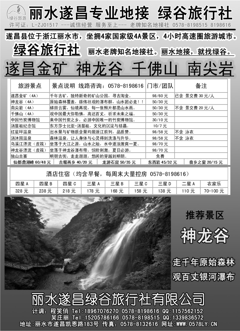 n56 遂昌绿谷旅行社
