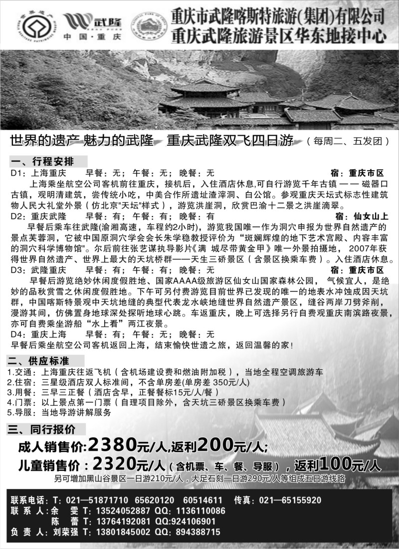 s53   世界遗产 重庆武隆旅游专线