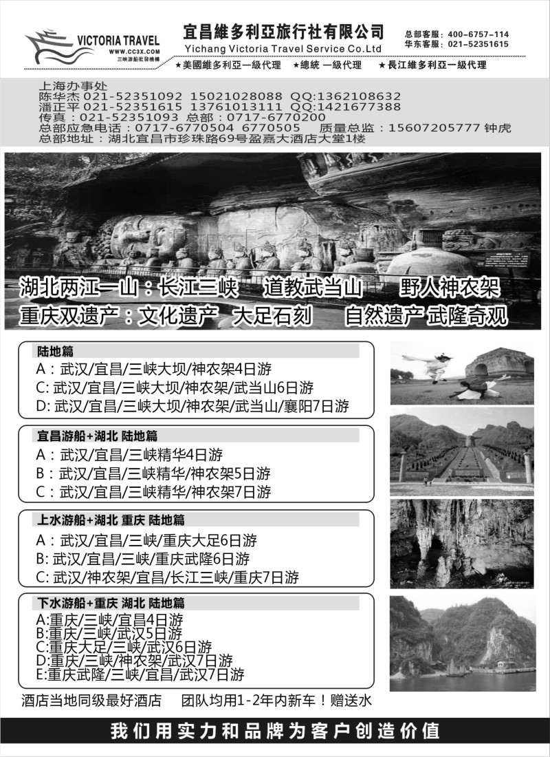 s55  维多利亚-----------神农架武当山大足武隆