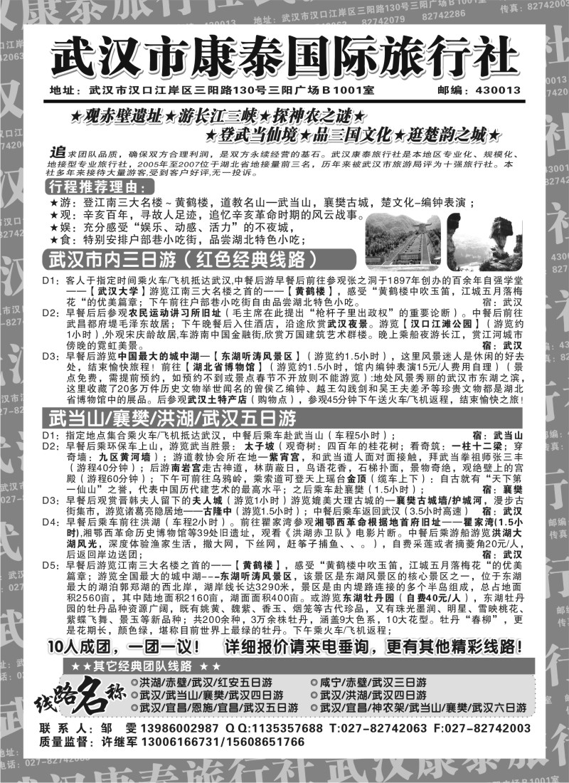 s60  武汉市康泰国际旅行社