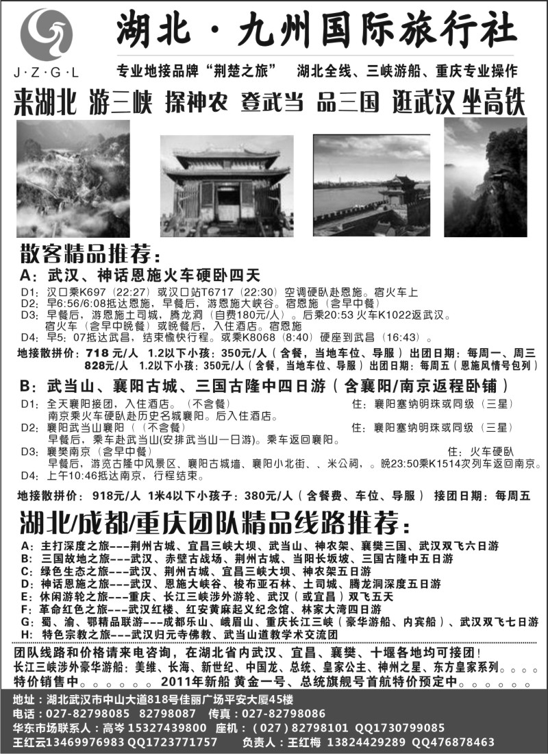 s61 湖北·九州国际旅行社
