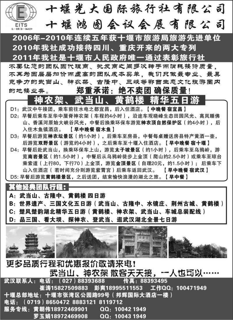 s62  湖北武当山神农架
