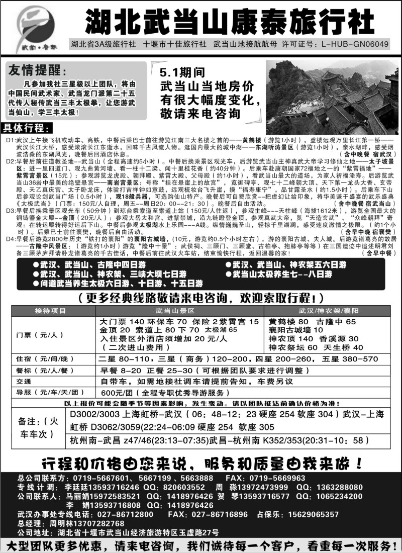 s63 湖北武当山康泰旅行社