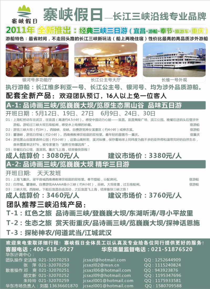s彩2 寨峡假日—长江三峡沿线专业品牌