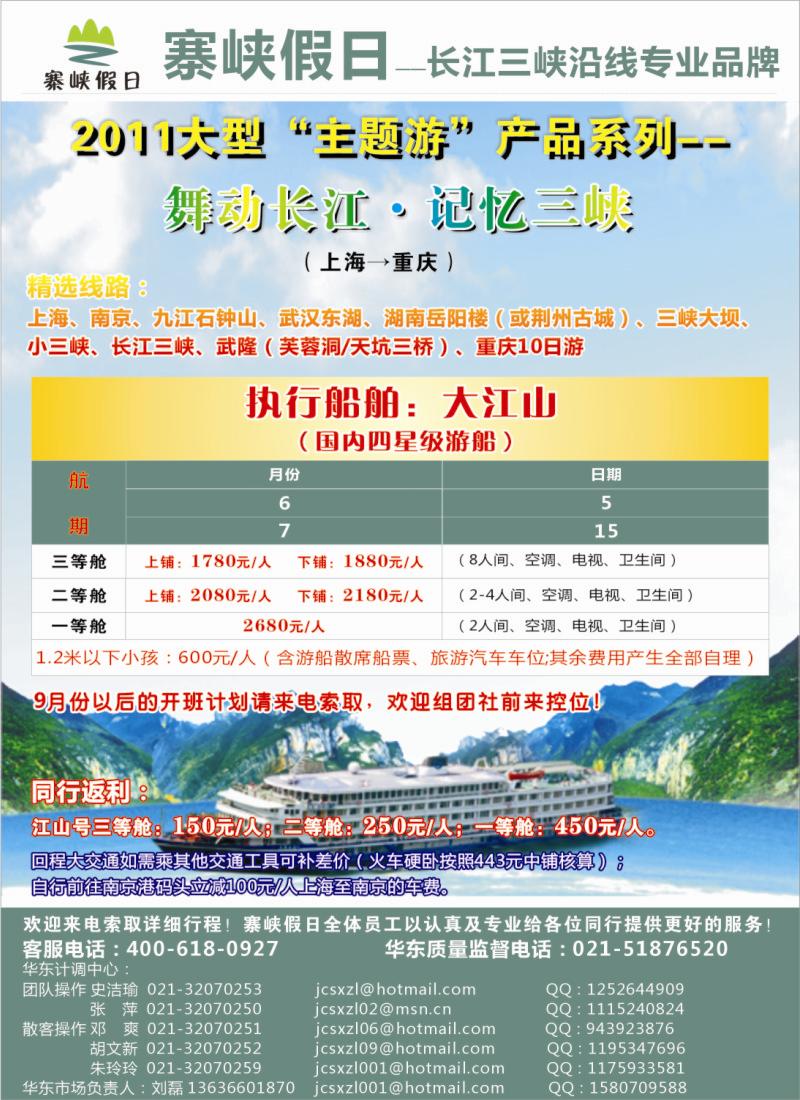 s彩3 寨峡假日—长江三峡沿线专业品牌