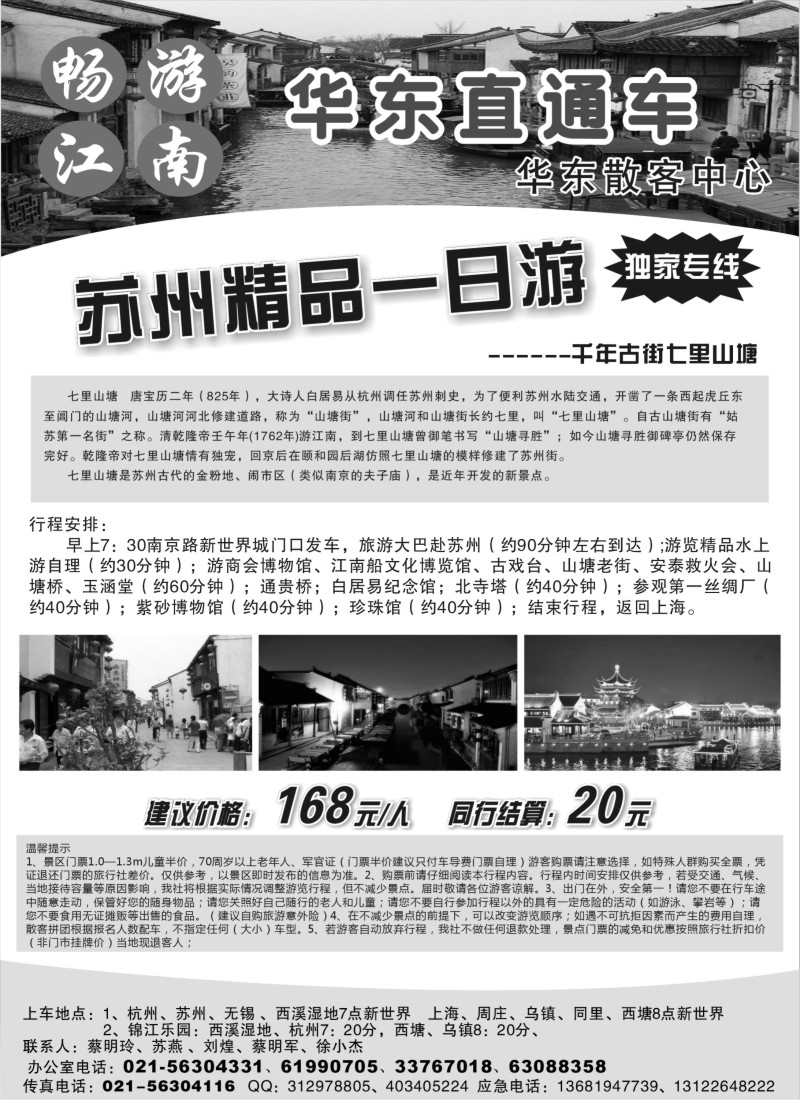 n5  畅游江南-华东直通车