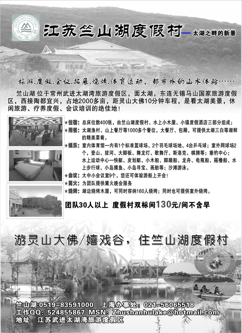 n7 江苏竺山湖度假村