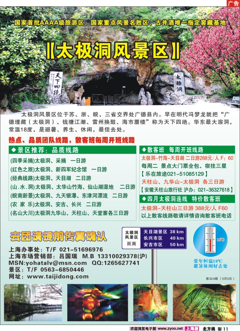 n彩11 太极洞风景区
