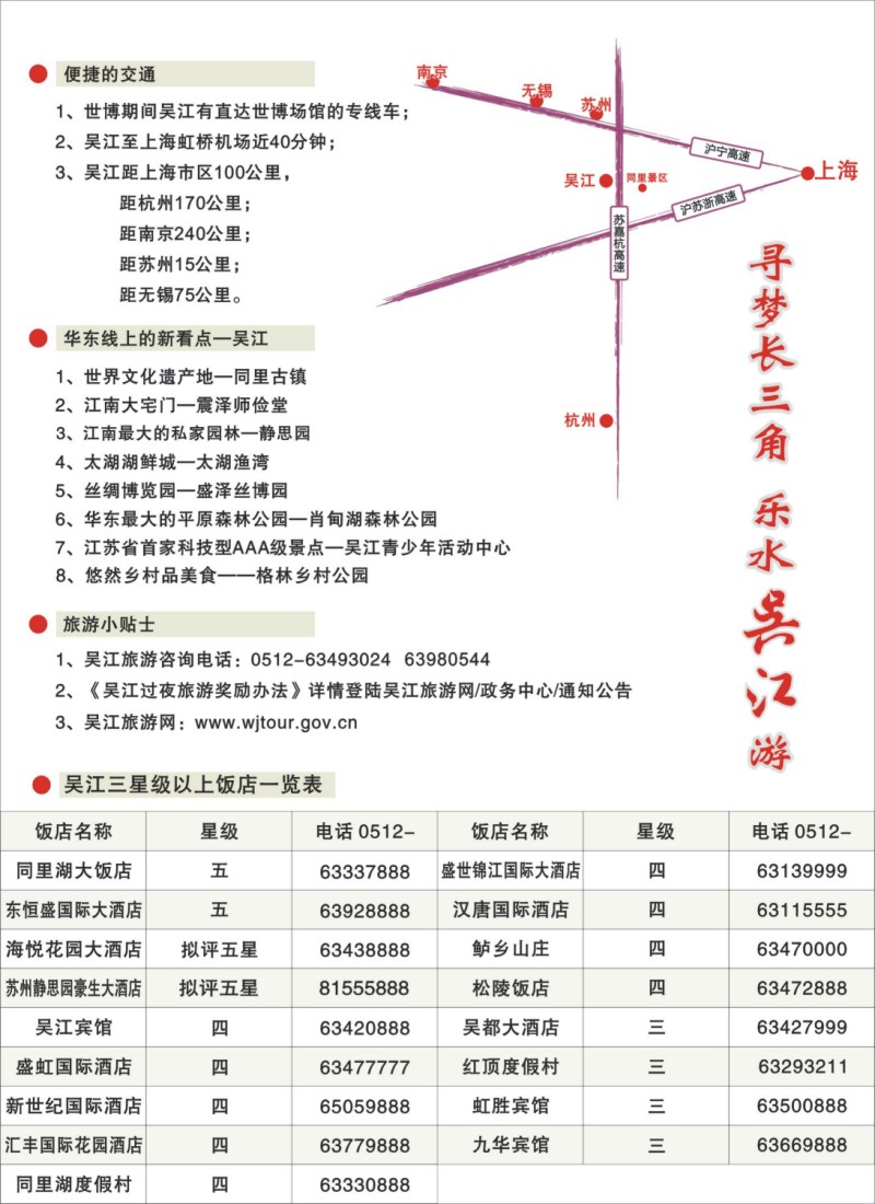 n封二 寻梦长三角—乐水吴江游