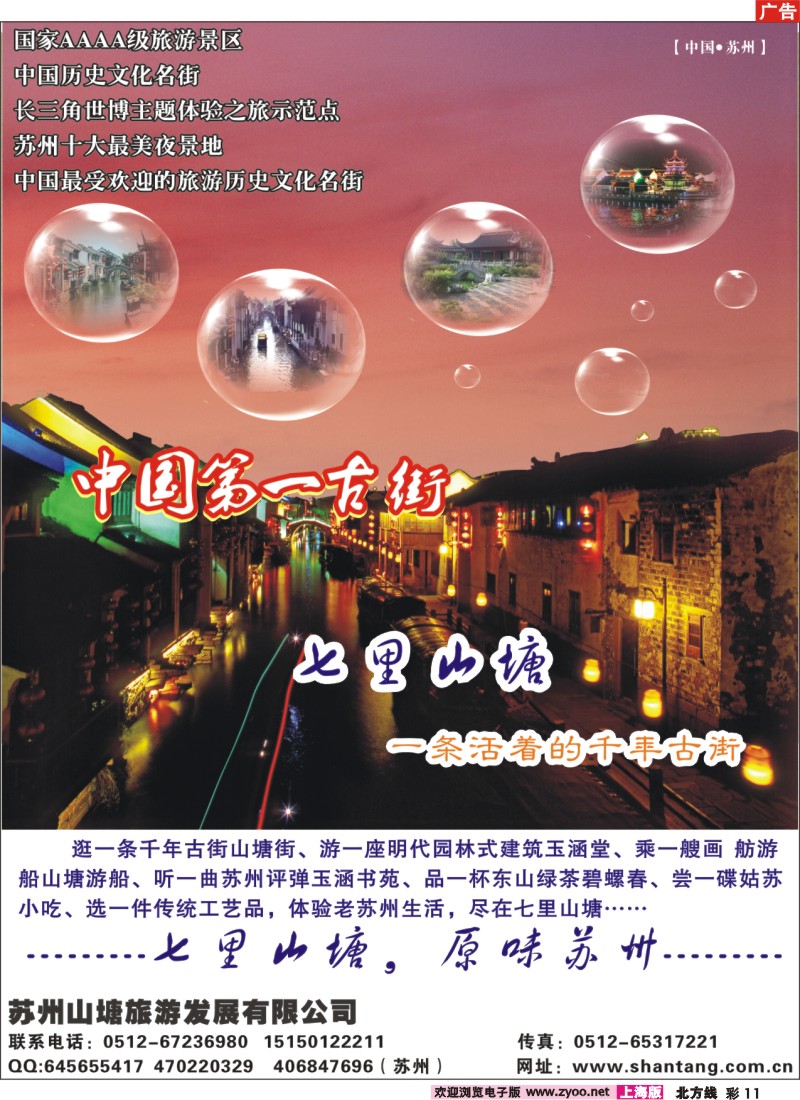 n彩11 苏州七里山塘（千年古街）