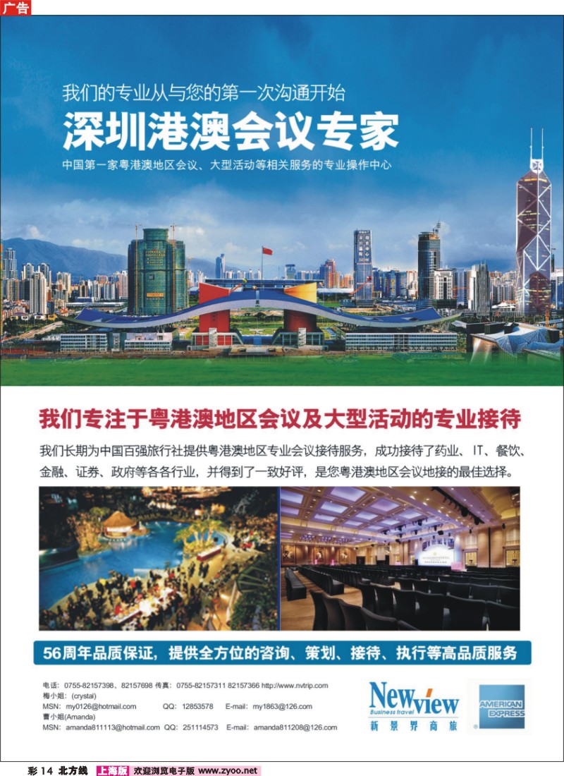 n彩14 深圳港澳会议专家