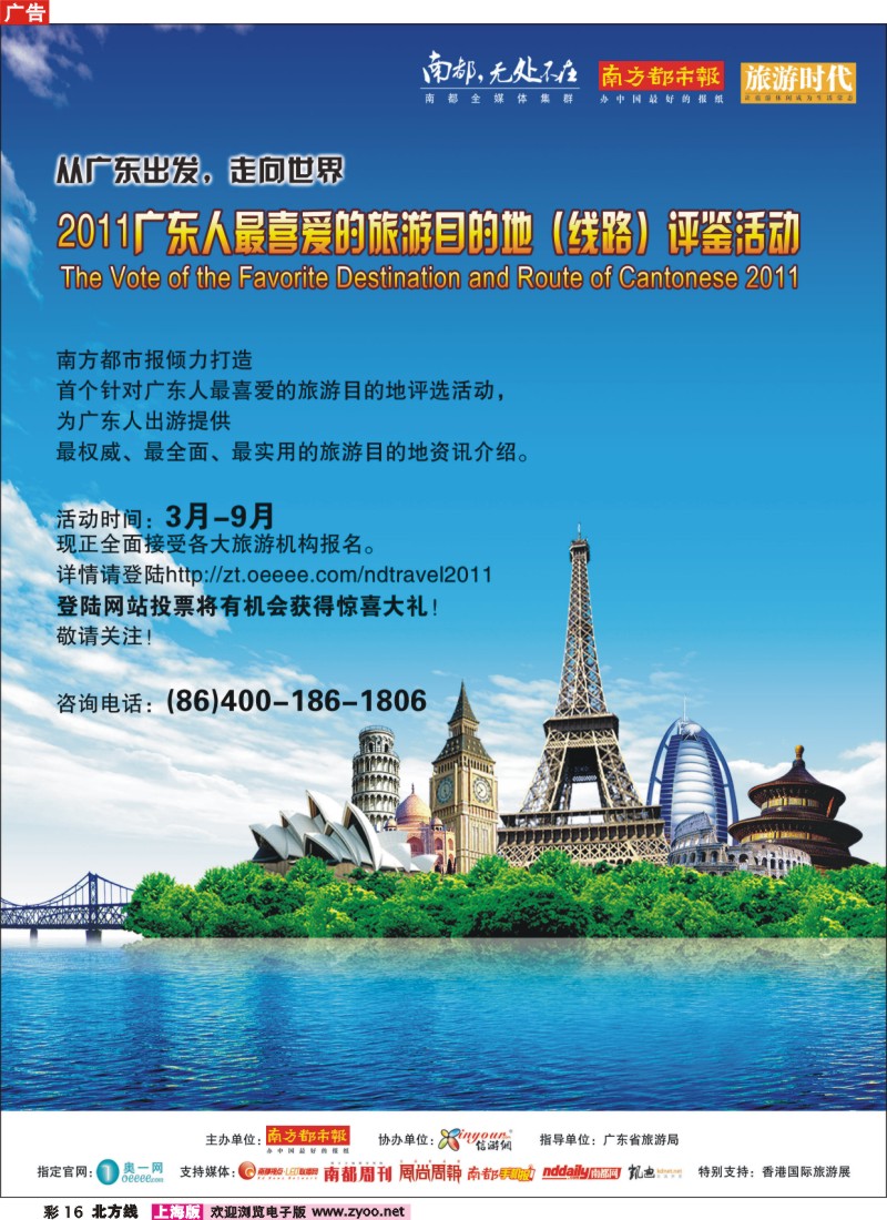 n彩16 广东人最喜爱的旅游目的地(线路)评鉴