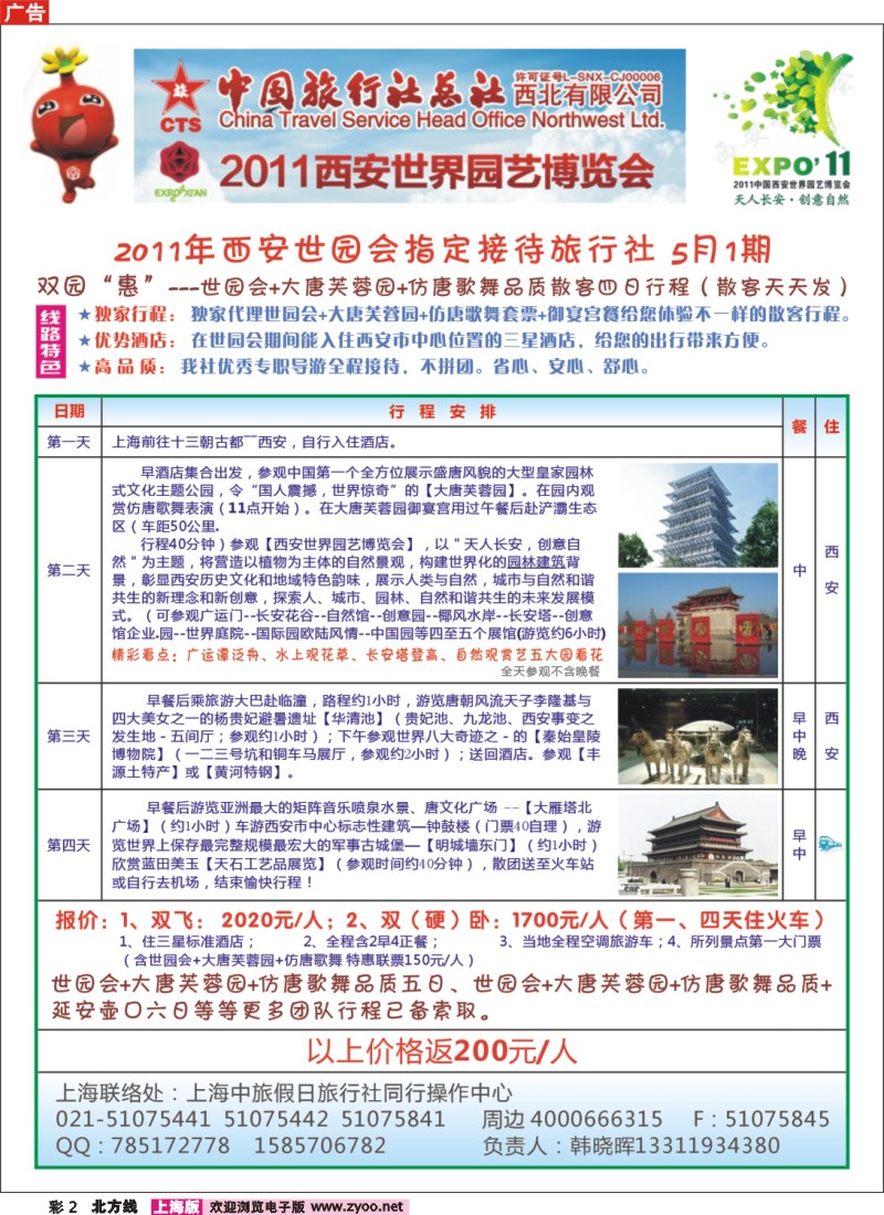 n彩2 西安市中国旅行社