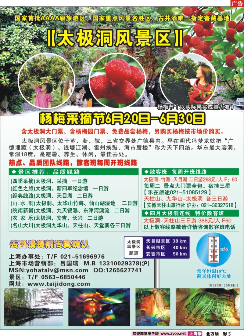 n彩5 太极洞风景区