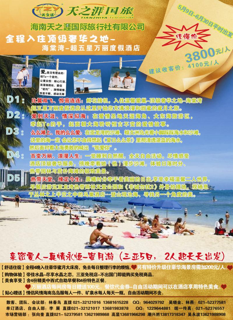 s彩5 海南天之涯国际旅行社