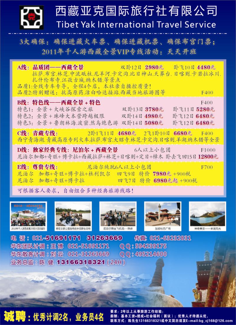 s彩9  西藏亚克国际旅行社